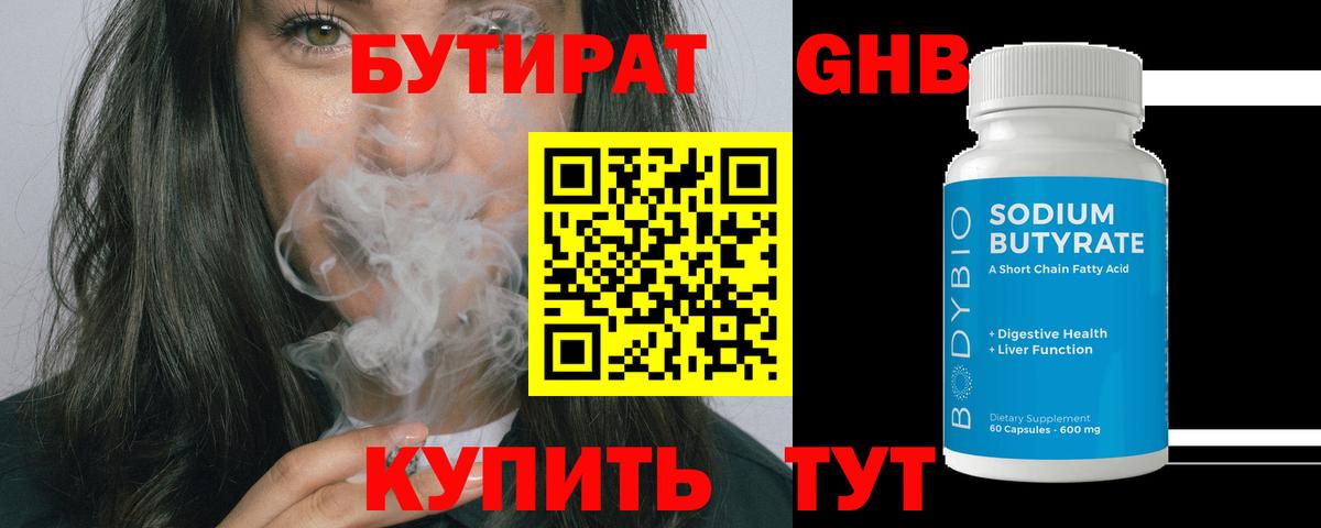 БУТИРАТ 99% Балашиха