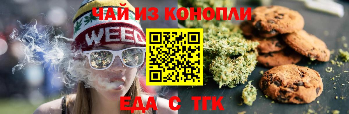 Печенье с ТГК марихуана  Вход с VPN  Балашиха 