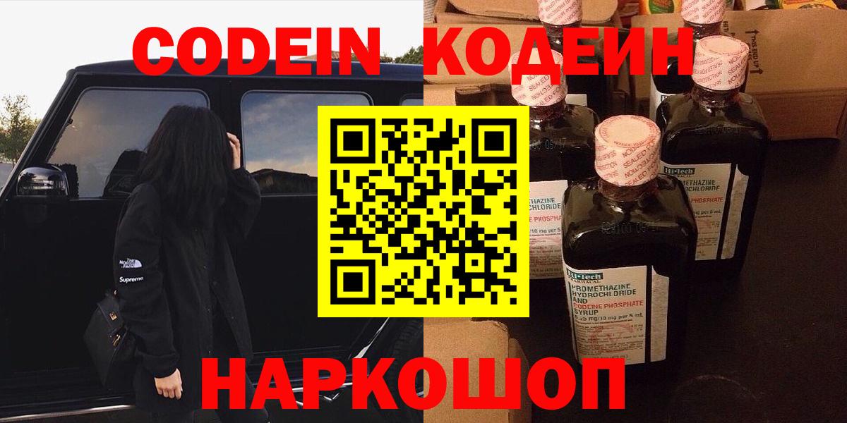 Кодеиновый сироп Lean Purple Drank Балашиха