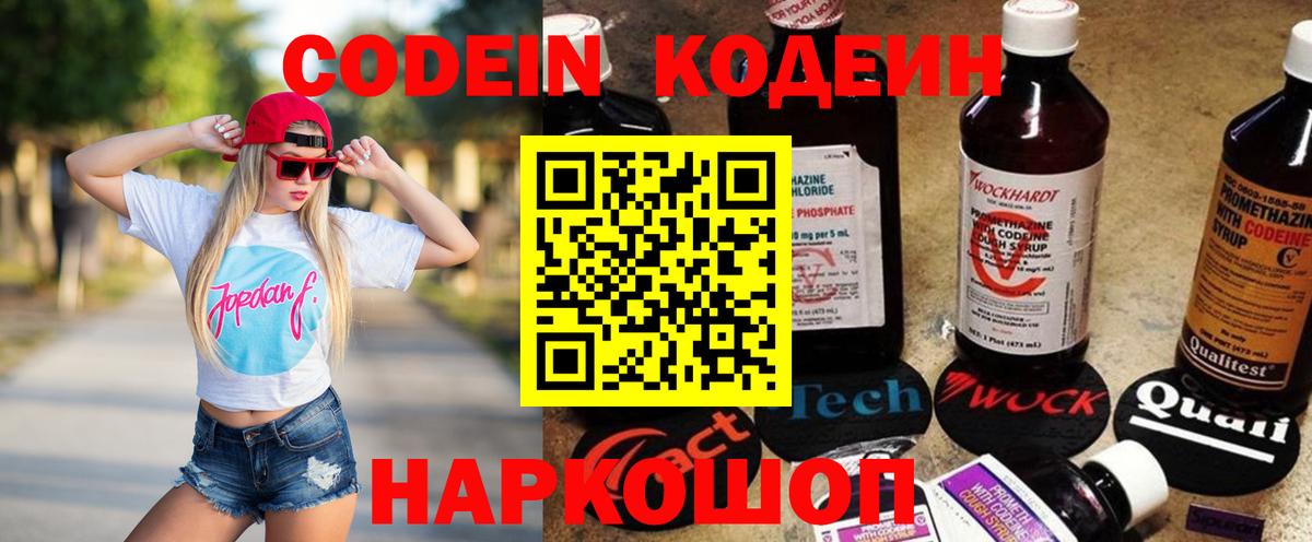 Codein Purple Drank  Кодеиновый сироп Lean Purple Drank  Балашиха  Вход с VPN 