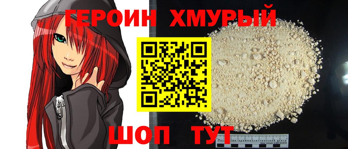 Балашиха  Героин  Вход с VPN  ГЕРОИН афганец 