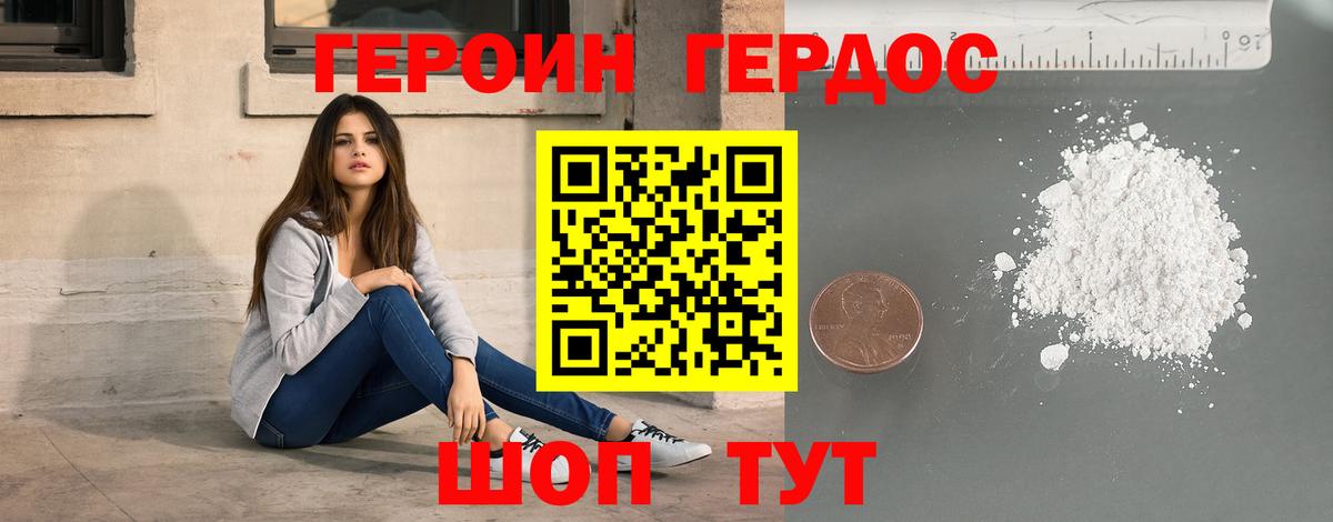 ГЕРОИН VHQ Балашиха