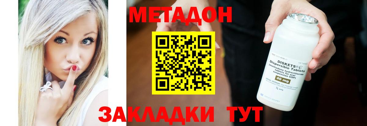 Метадон methadone Балашиха